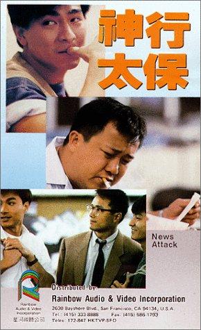 News Attack (1989) Screenshot 1