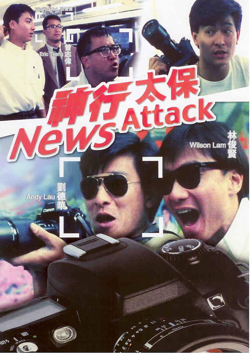 News Attack (1989) Screenshot 3