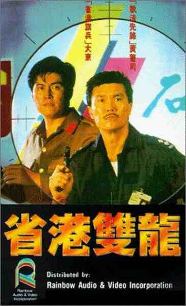 Chinese Cop Out (1989) Screenshot 1