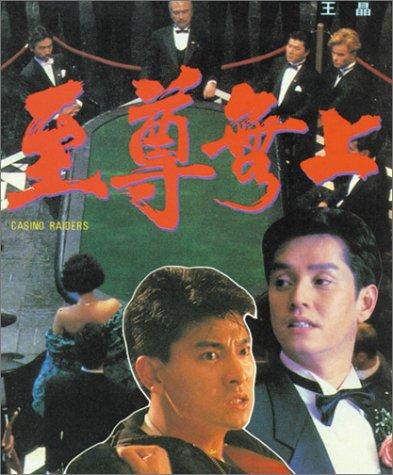 Casino Raiders (1989) Screenshot 2 