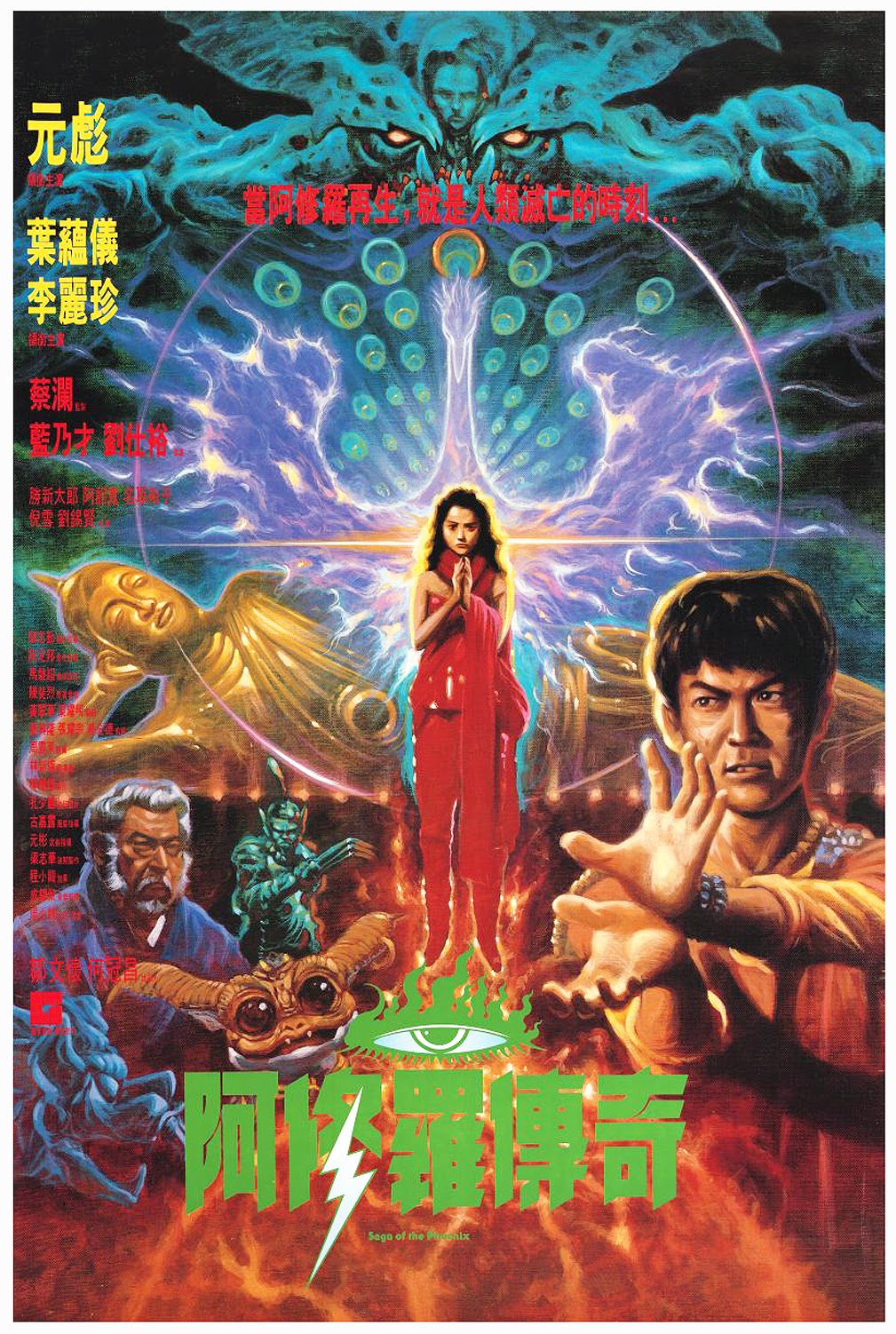 Saga of the Phoenix (1990) with English Subtitles on DVD on DVD