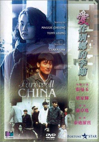 Farewell China (1990) Screenshot 2