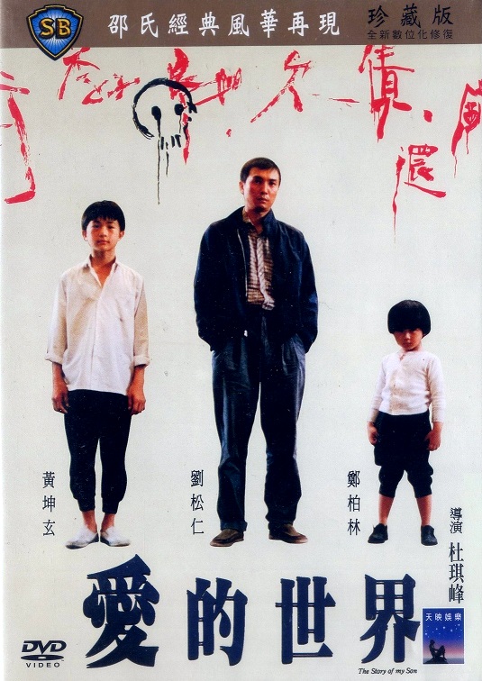 The Story of My Son (1990) with English Subtitles on DVD on DVD