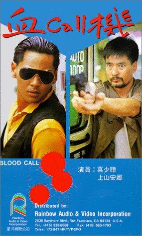 Xue Call ji (1988) Screenshot 4 