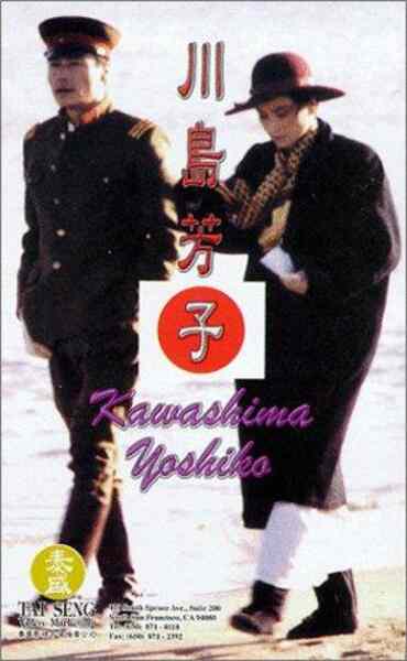 Kawashima Yoshiko (1990) Screenshot 1