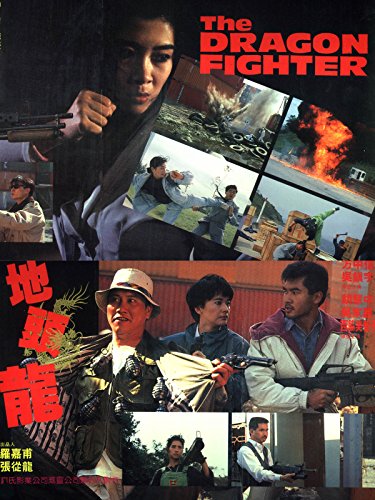 The Dragon Fighter (1990) Screenshot 1
