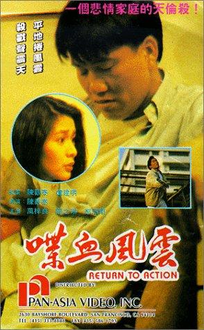 Dip huet fung wan (1990) Screenshot 1 