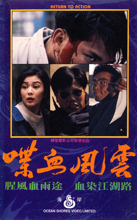 Dip huet fung wan (1990) Screenshot 2 