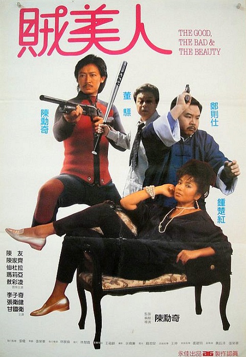 Gui ma bao biao zei mei ren (1987) Screenshot 2 