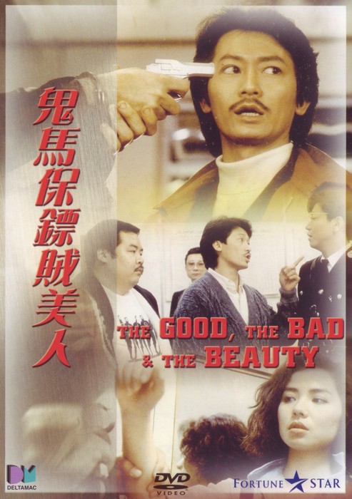 Gui ma bao biao zei mei ren (1987) Screenshot 4 
