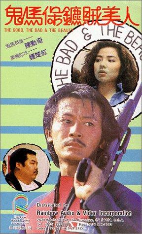 Gui ma bao biao zei mei ren (1988) with English Subtitles on DVD on DVD