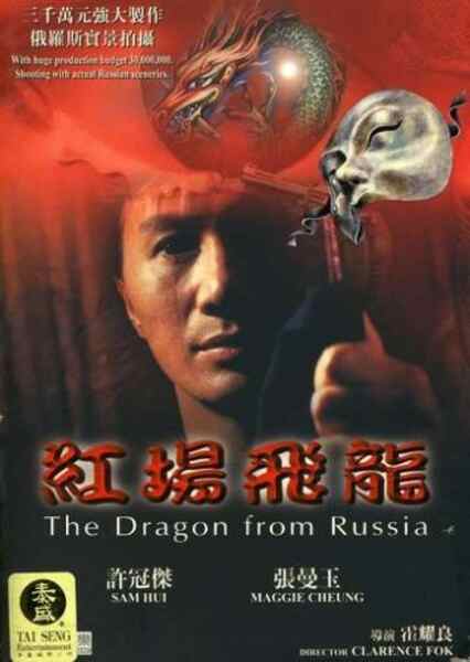 The Dragon from Russia (1990) Screenshot 1