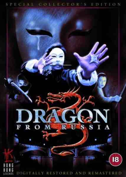 The Dragon from Russia (1990) Screenshot 4
