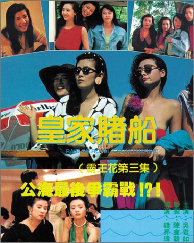Huang jia du chuan (1990) Screenshot 1 