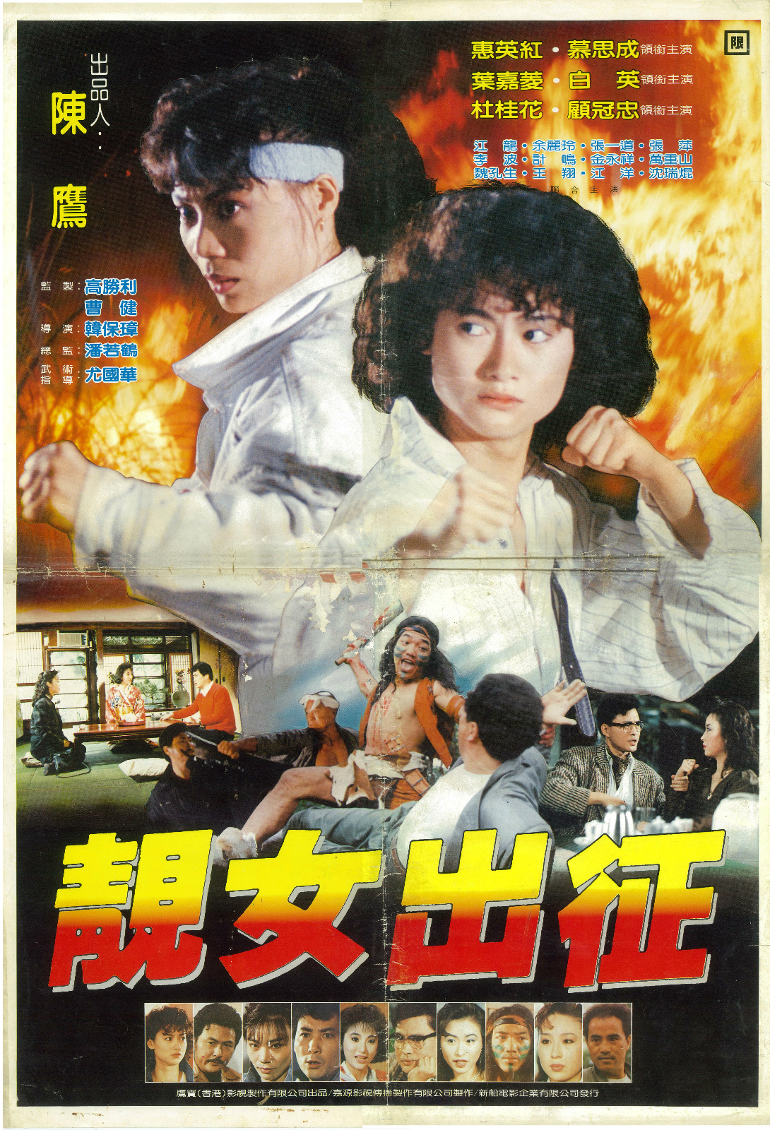 Jing nu chu zheng (1988) with English Subtitles on DVD on DVD