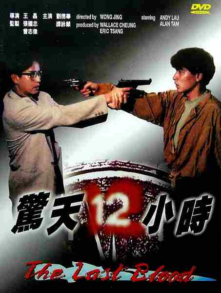 12 Hours of Terror (1990) Screenshot 5