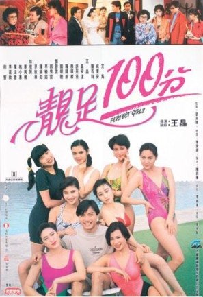 Jing zu 100 fen (1990) with English Subtitles on DVD on DVD