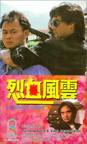 A Bloody Fight (1988) with English Subtitles on DVD on DVD
