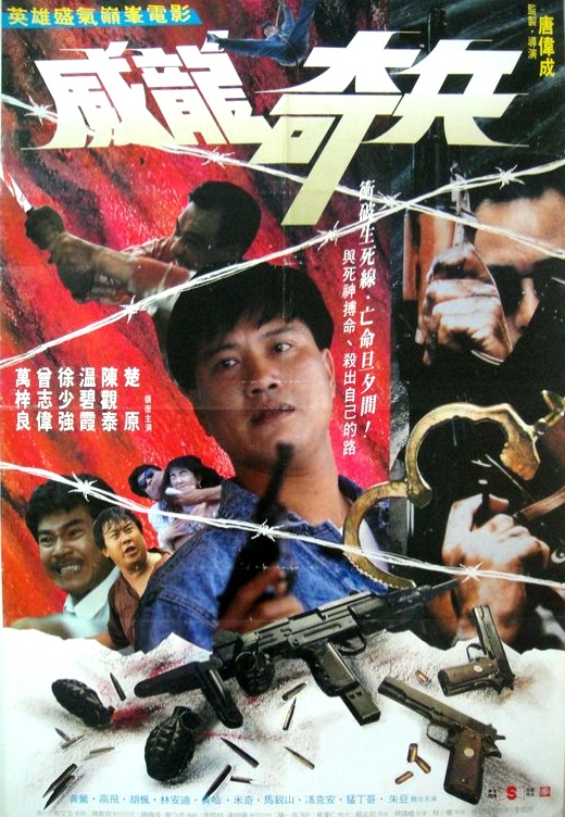 Kei bing (1990) Screenshot 1