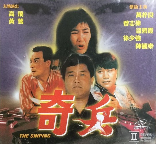 Kei bing (1990) Screenshot 2