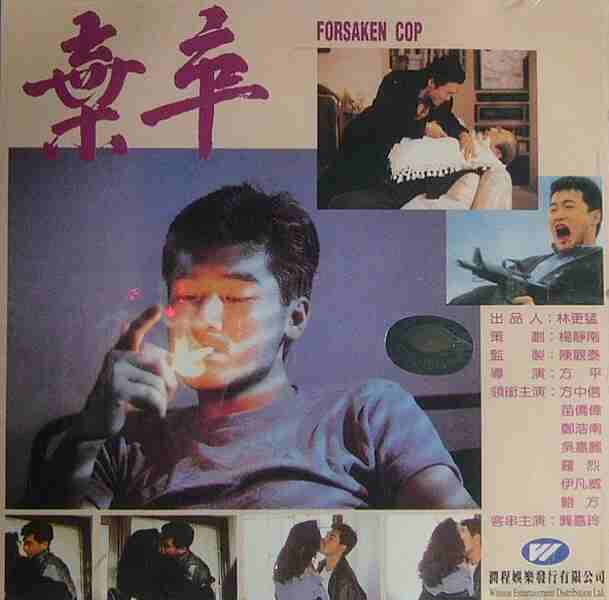 Qi zu (1990) Screenshot 3