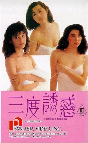 San du you huo (1990) with English Subtitles on DVD on DVD