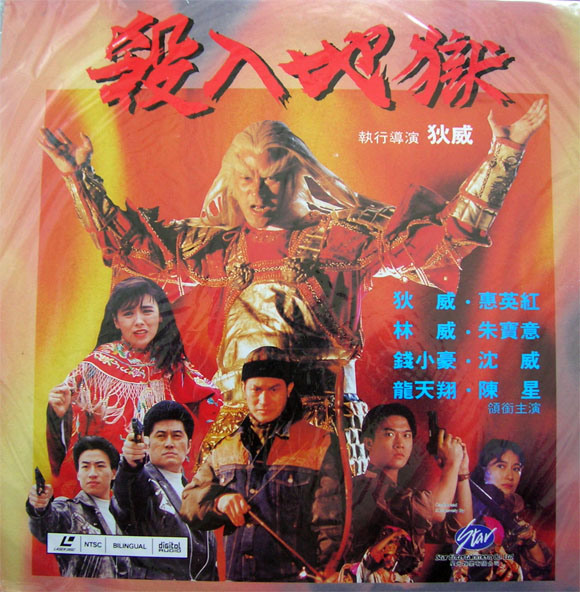 Sha ru di yu (1991) Screenshot 1 