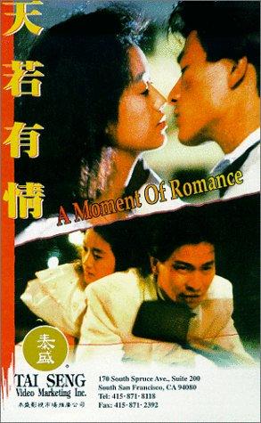 A Moment of Romance (1990) Screenshot 2