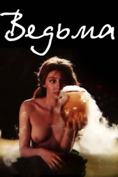 Vidma (1990) Screenshot 1