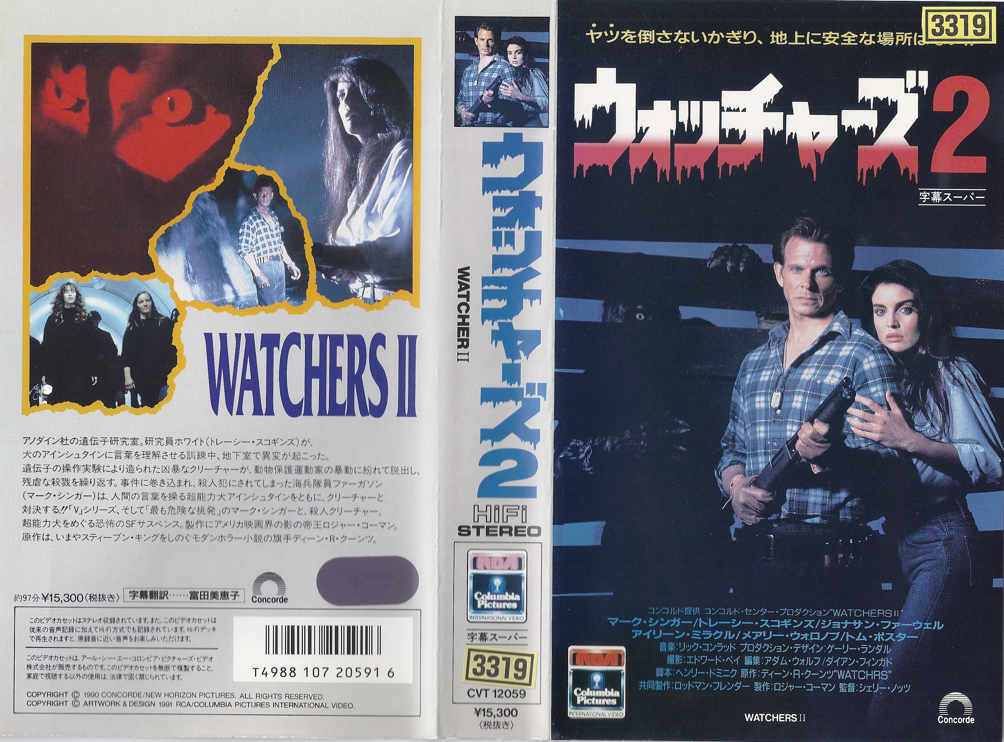 Watchers II (1990) Screenshot 5