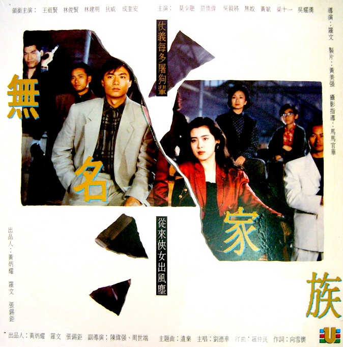 Wu ming jia zu (1990) Screenshot 2 