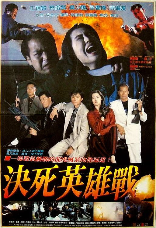 Wu ming jia zu (1990) with English Subtitles on DVD on DVD