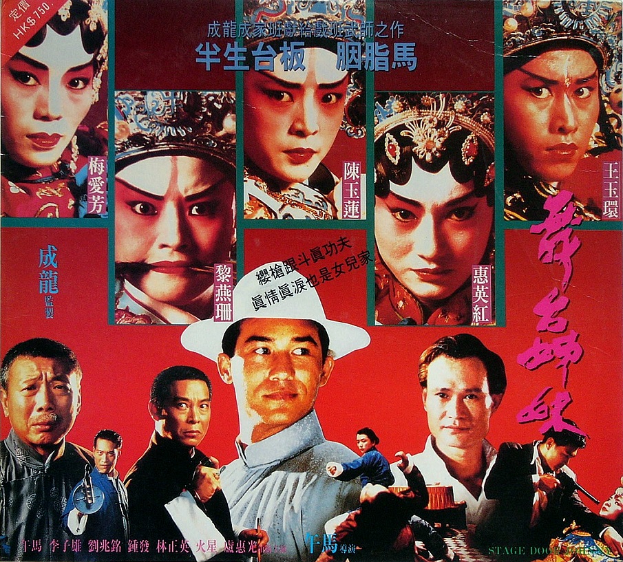 Wu tai zi mei (1990) Screenshot 2