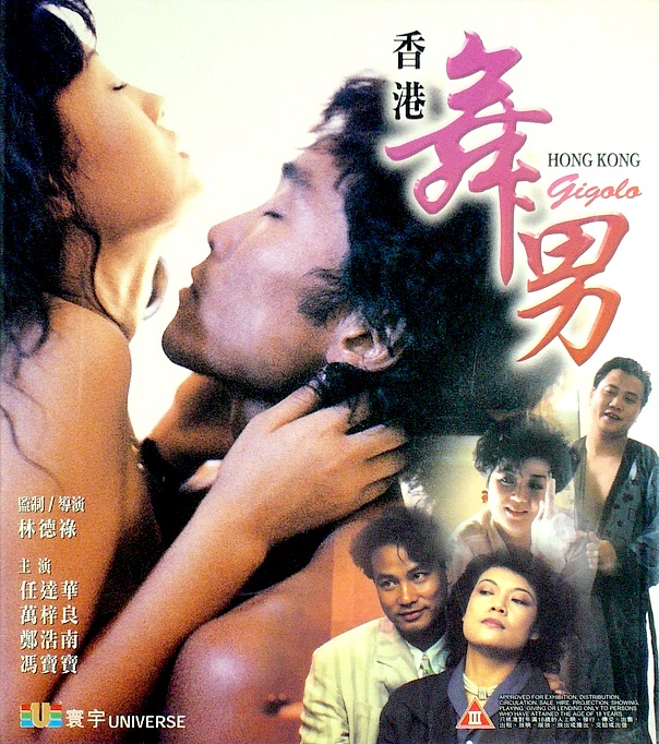 Hong Kong Gigolo (1990) Screenshot 4