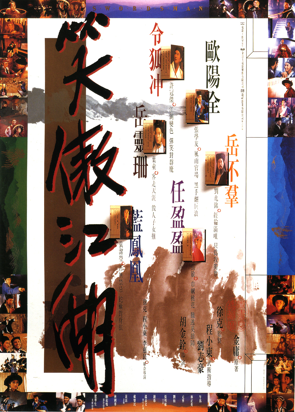 The Swordsman (1990) with English Subtitles on DVD on DVD