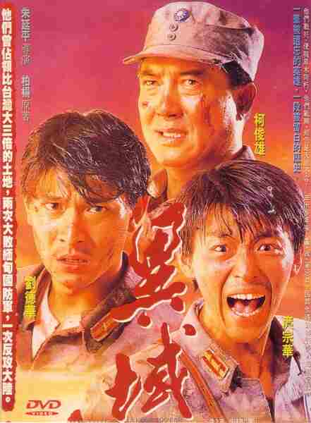 A Home Too Far (1990) Screenshot 3