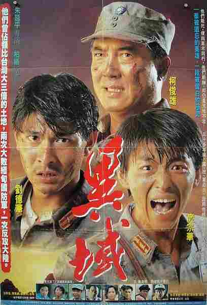 A Home Too Far (1990) Screenshot 4