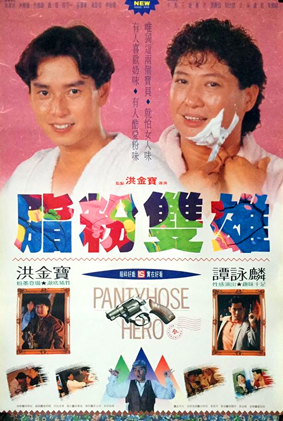 Pantyhose Hero (1990) Screenshot 5