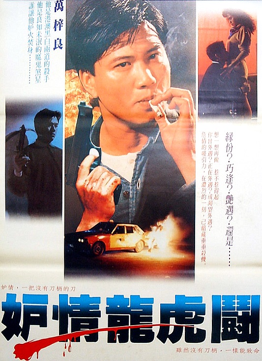 Zhi ming de you huo (1990) Screenshot 2