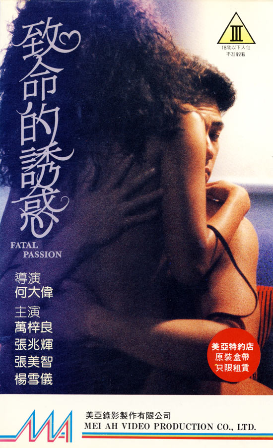 Zhi ming de you huo (1990) with English Subtitles on DVD on DVD