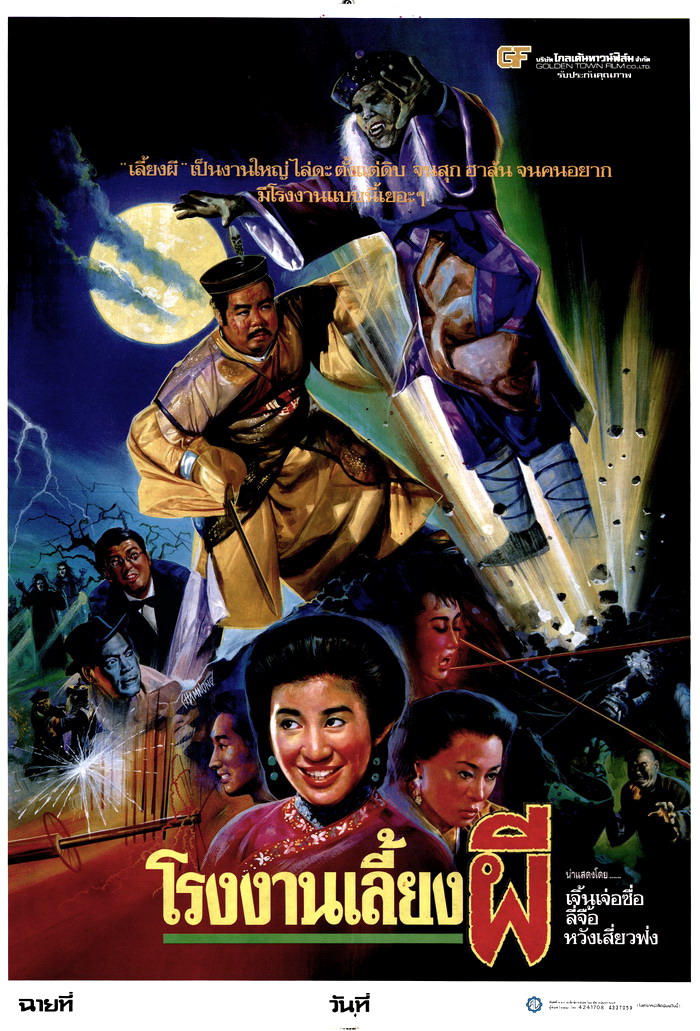 Zhuo gui he jia huan (1990) Screenshot 2 