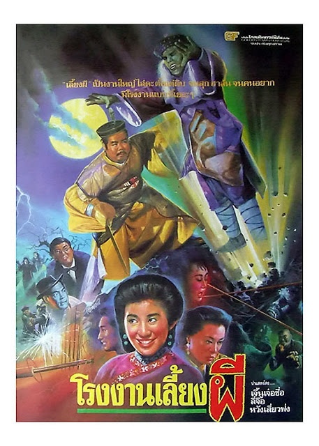 Zhuo gui he jia huan (1990) Screenshot 3 