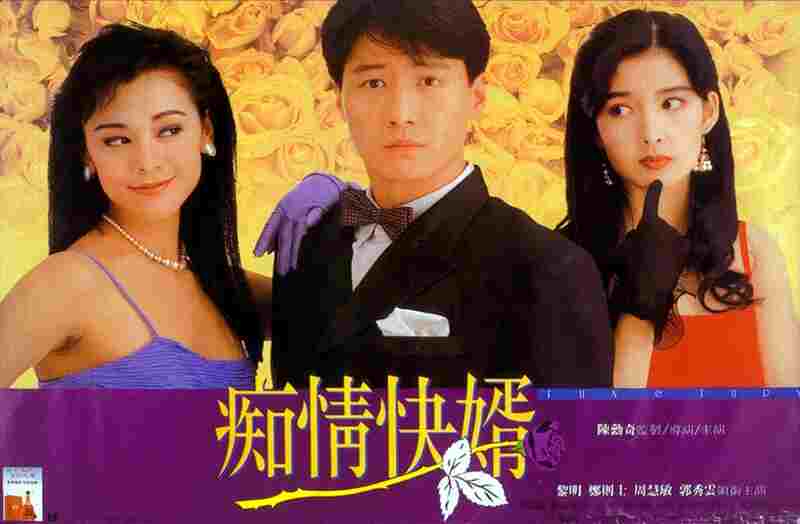 Chi qing kuai xu (1992) Screenshot 2