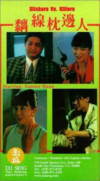 Chi xian zhen bian ren (1991) with English Subtitles on DVD DVD Slickers vs. Killers (1991) Screenshot 1