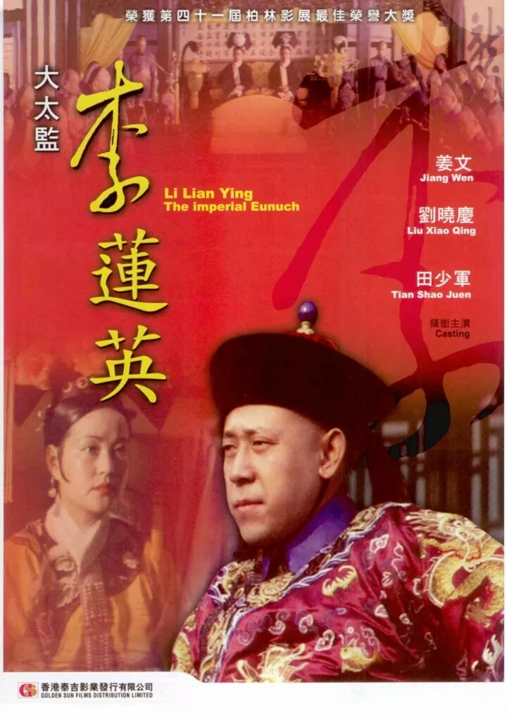Da taijian Li Lianying (1991) Screenshot 1 