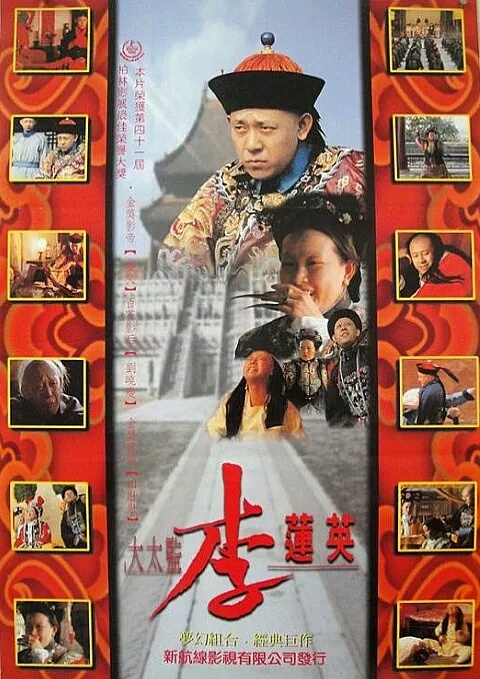 Da taijian Li Lianying (1991) Screenshot 2 