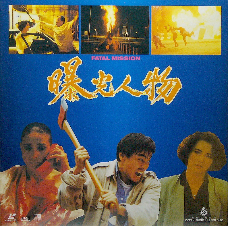 Pu guang ren wu (1991) Screenshot 4