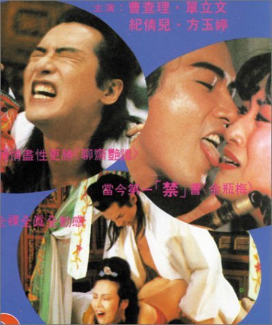 Jin ping feng yue (1991) Screenshot 1