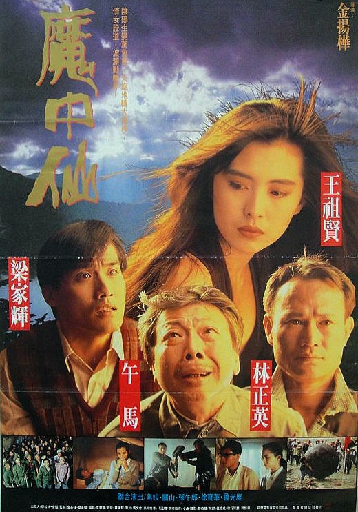Gui gan bu (1991) Screenshot 4
