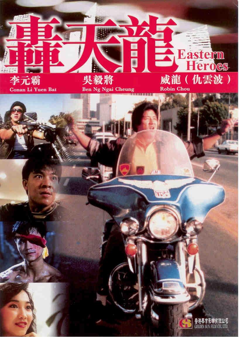 Hong tian long (1991) with English Subtitles on DVD on DVD